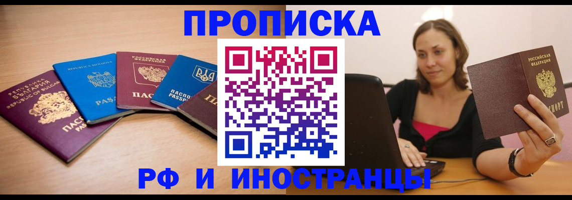 прописка ребенка в Тыве